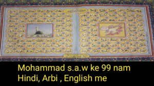Muhammad||muhummad s.a.w ke naam Hindi or arbi me||99 name of mumhummad s.a.w