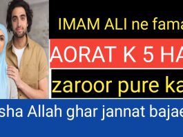 imam Ali says ||aorat ke 5 zaroori haq||Woman wright|| aorto ke haq