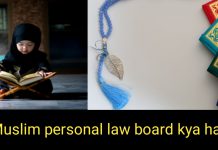 Muslim personal law board kya hai