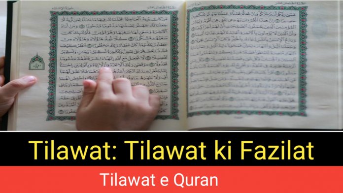 Tilawat Tilawat KI Fazilat .Tilawat e quran