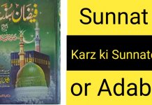 Sunnat : Karz ki Sunnate or Adab (कर्ज़ की सुन्नते और आदाब)